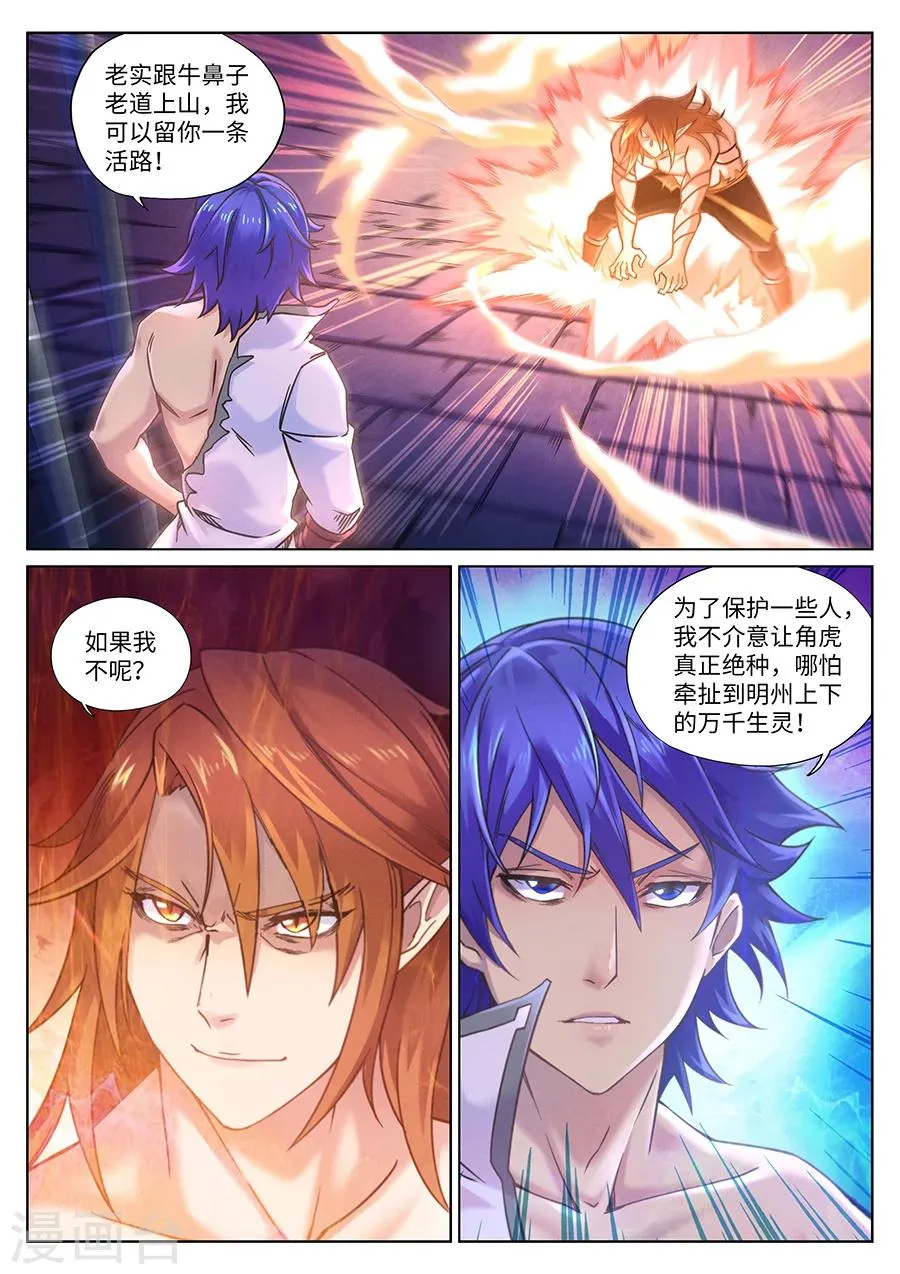 第96话 复仇之战1 第13页