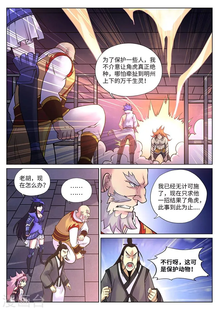 第97话 复仇之战2 第2页