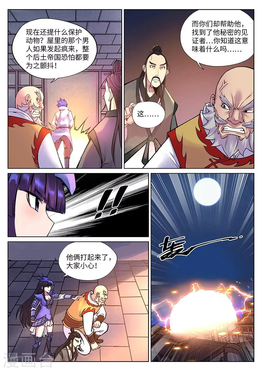 第97话 复仇之战2 第3页