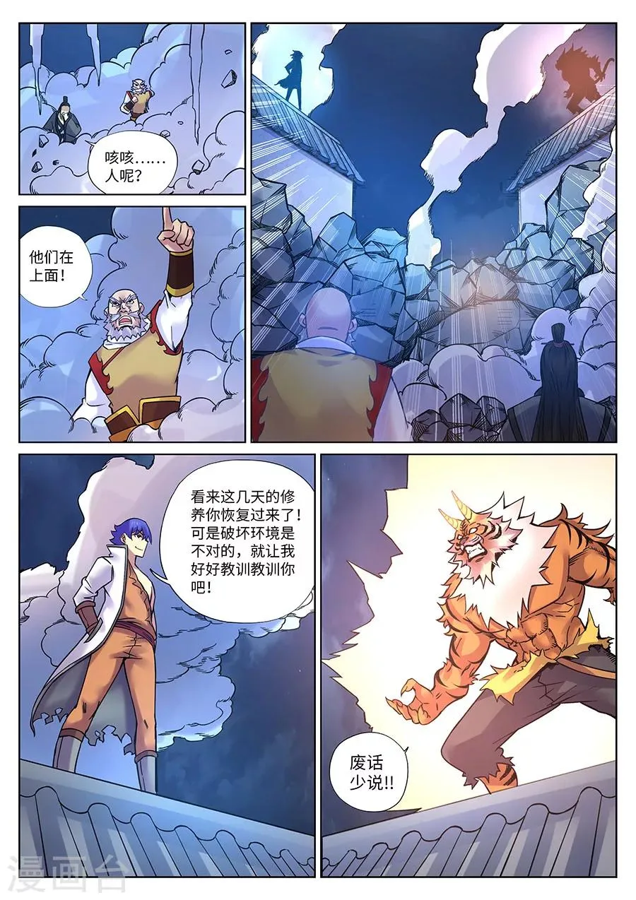 第97话 复仇之战2 第4页