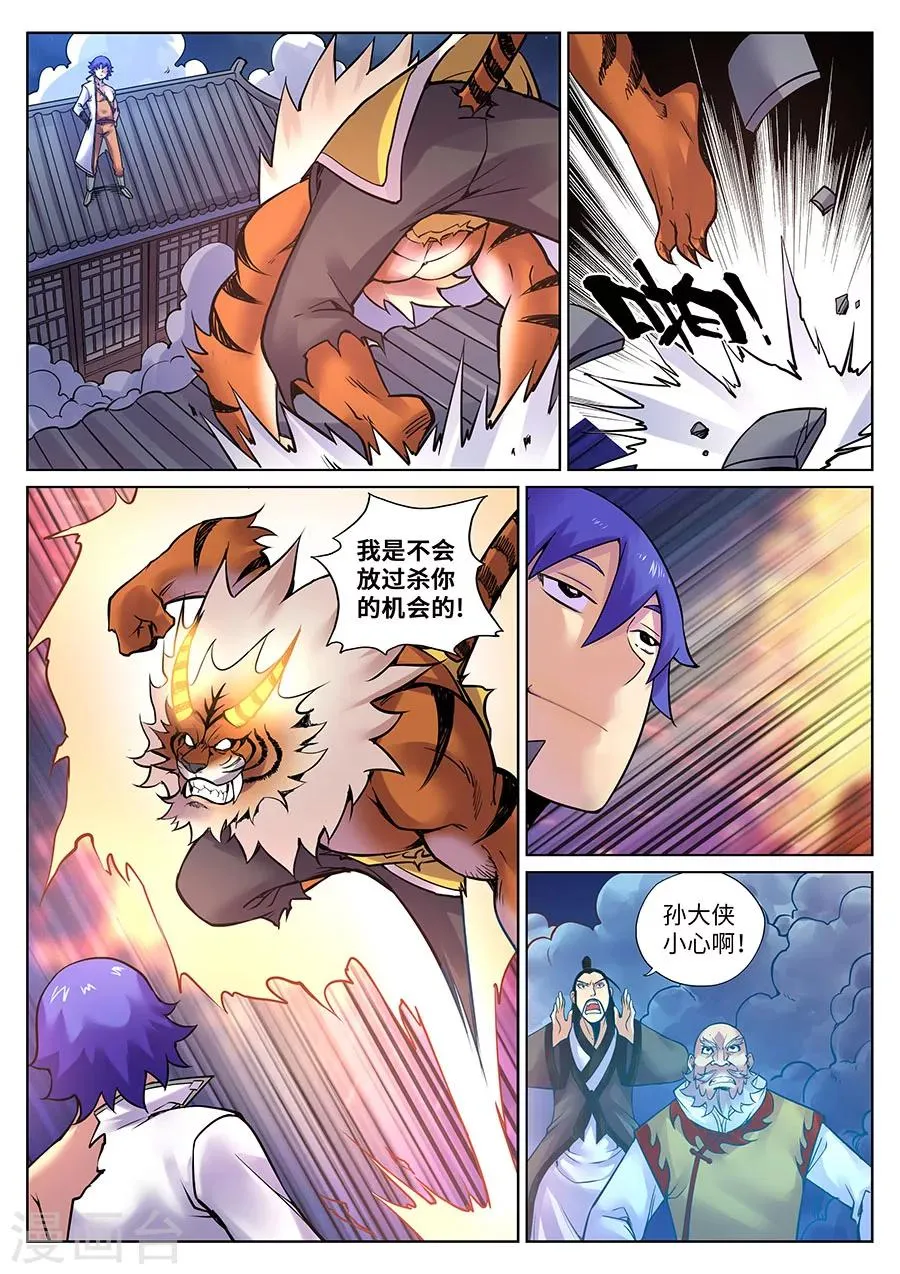 第97话 复仇之战2 第5页