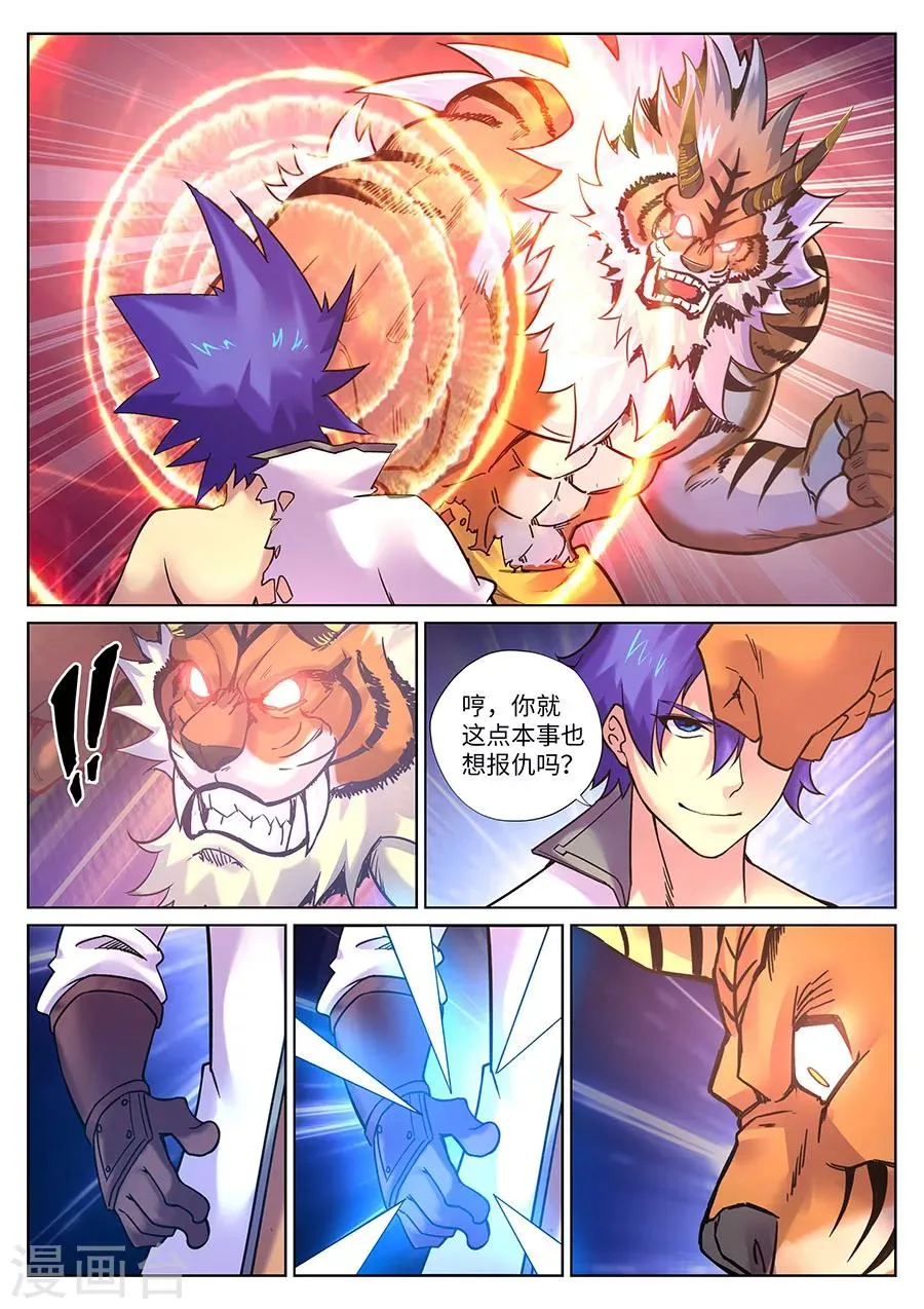 第97话 复仇之战2 第6页