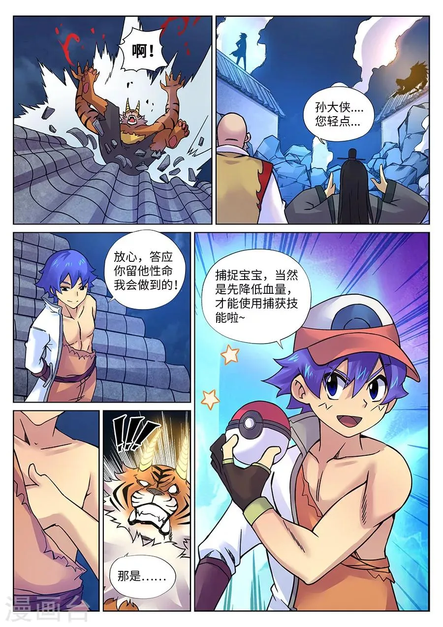 第97话 复仇之战2 第8页
