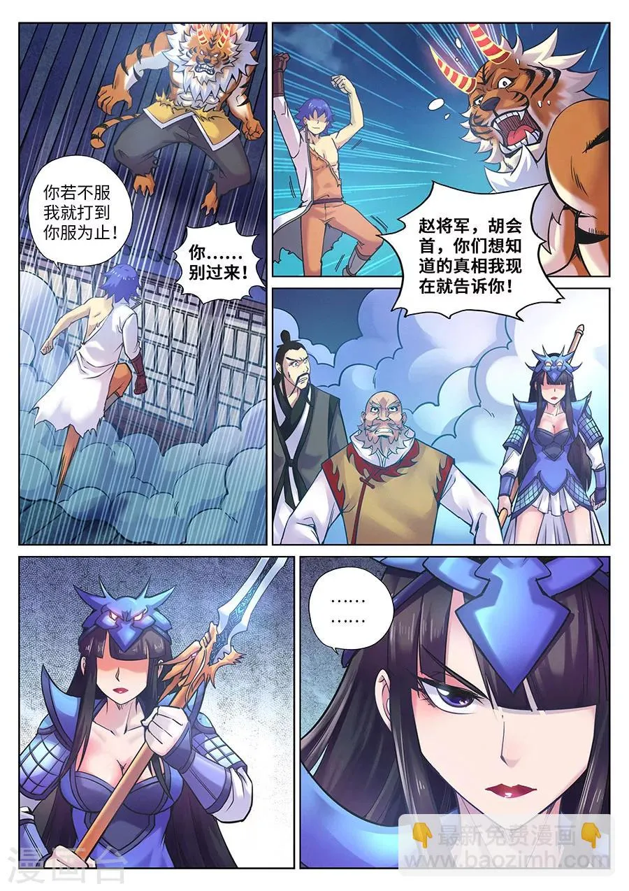 第97话 复仇之战2 第9页