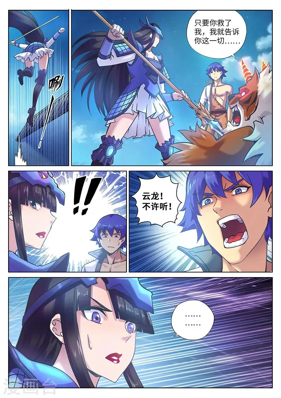 第97话 复仇之战2 第10页