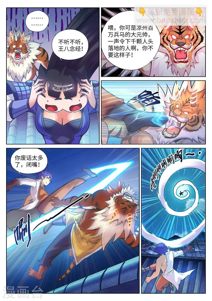 第97话 复仇之战2 第11页