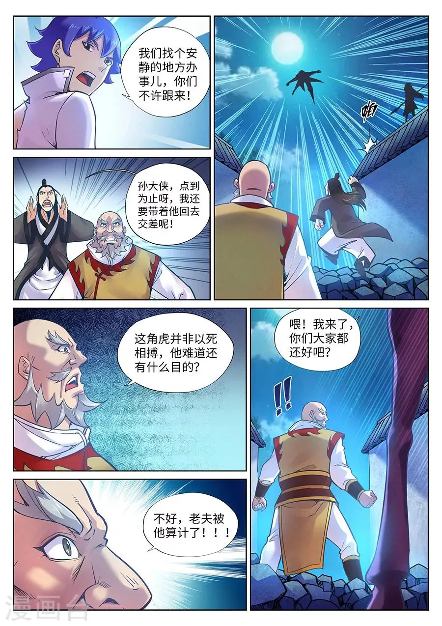 第97话 复仇之战2 第12页