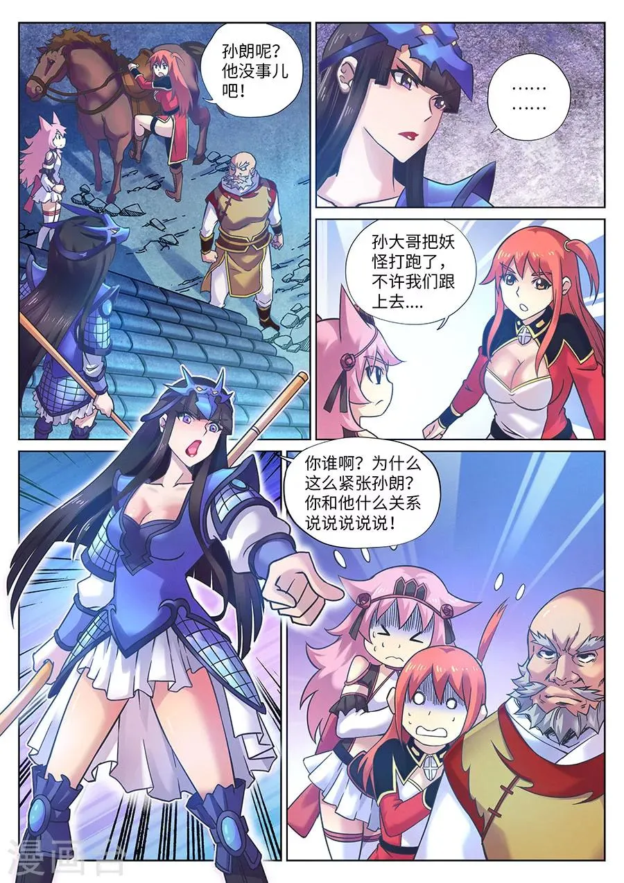 第97话 复仇之战2 第13页
