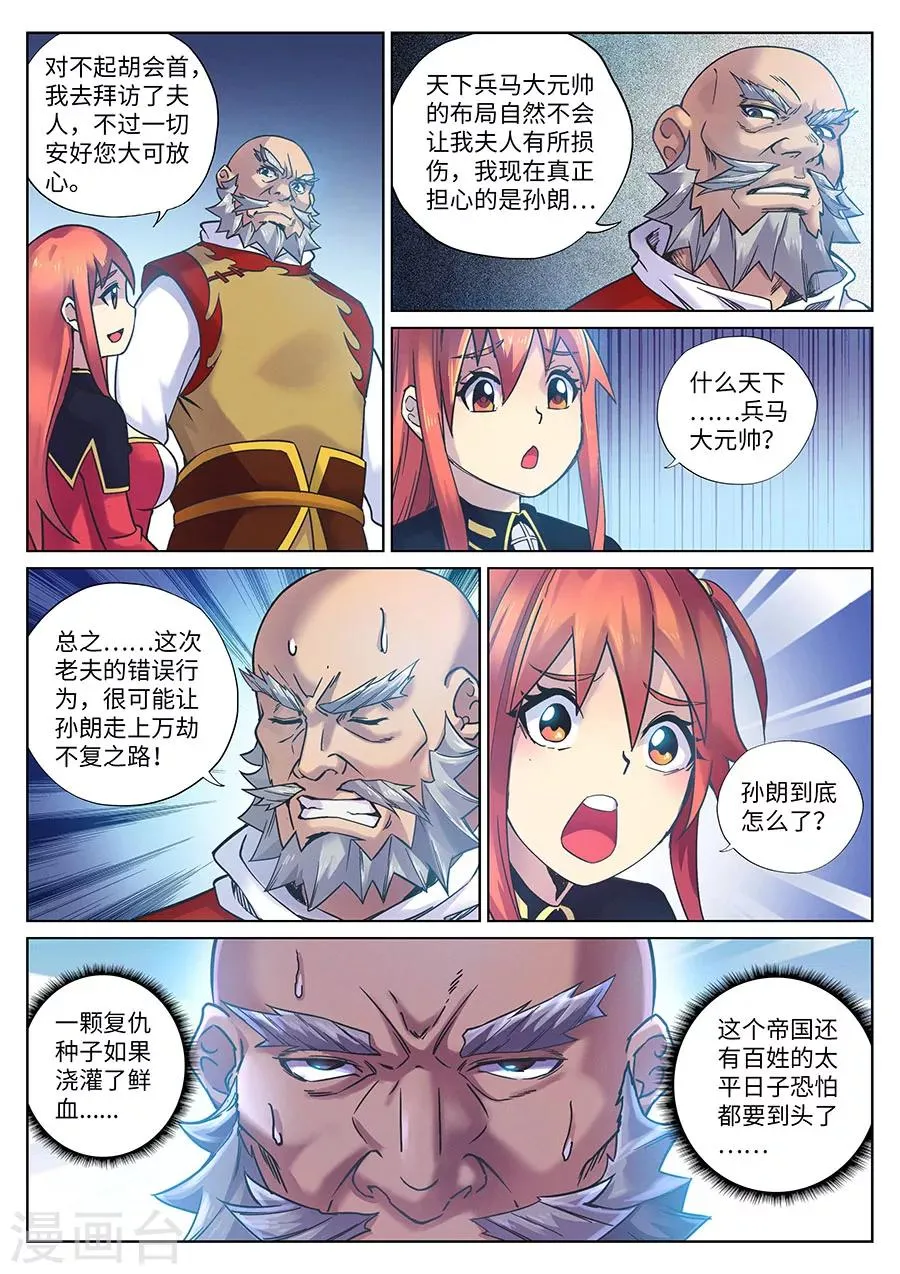第97话 复仇之战2 第14页