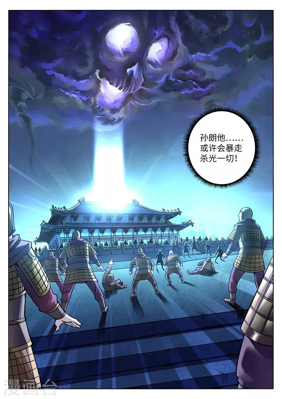 第97话 复仇之战2 第15页