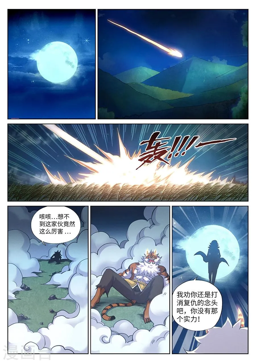 第98话 角虎的计谋 第1页