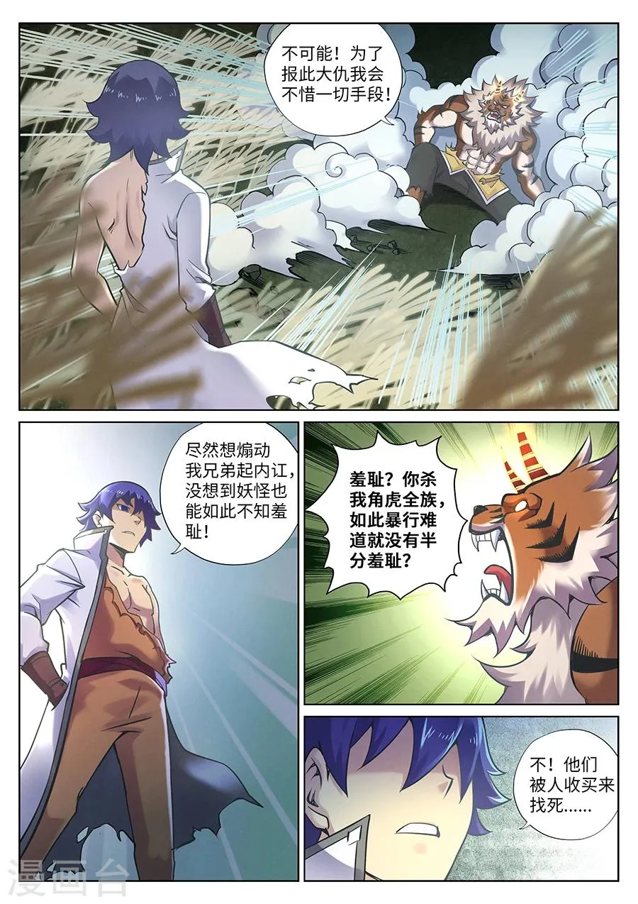 第98话 角虎的计谋 第2页