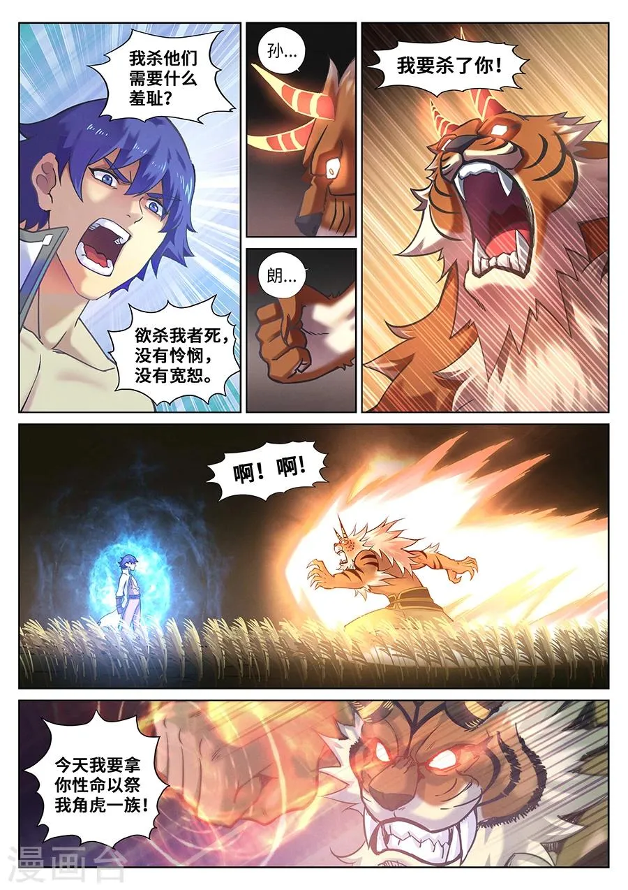 第98话 角虎的计谋 第3页