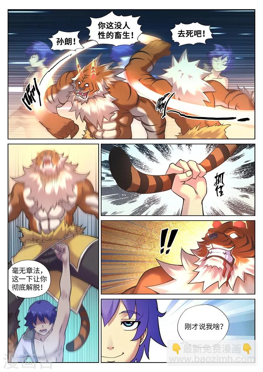 第98话 角虎的计谋 第4页