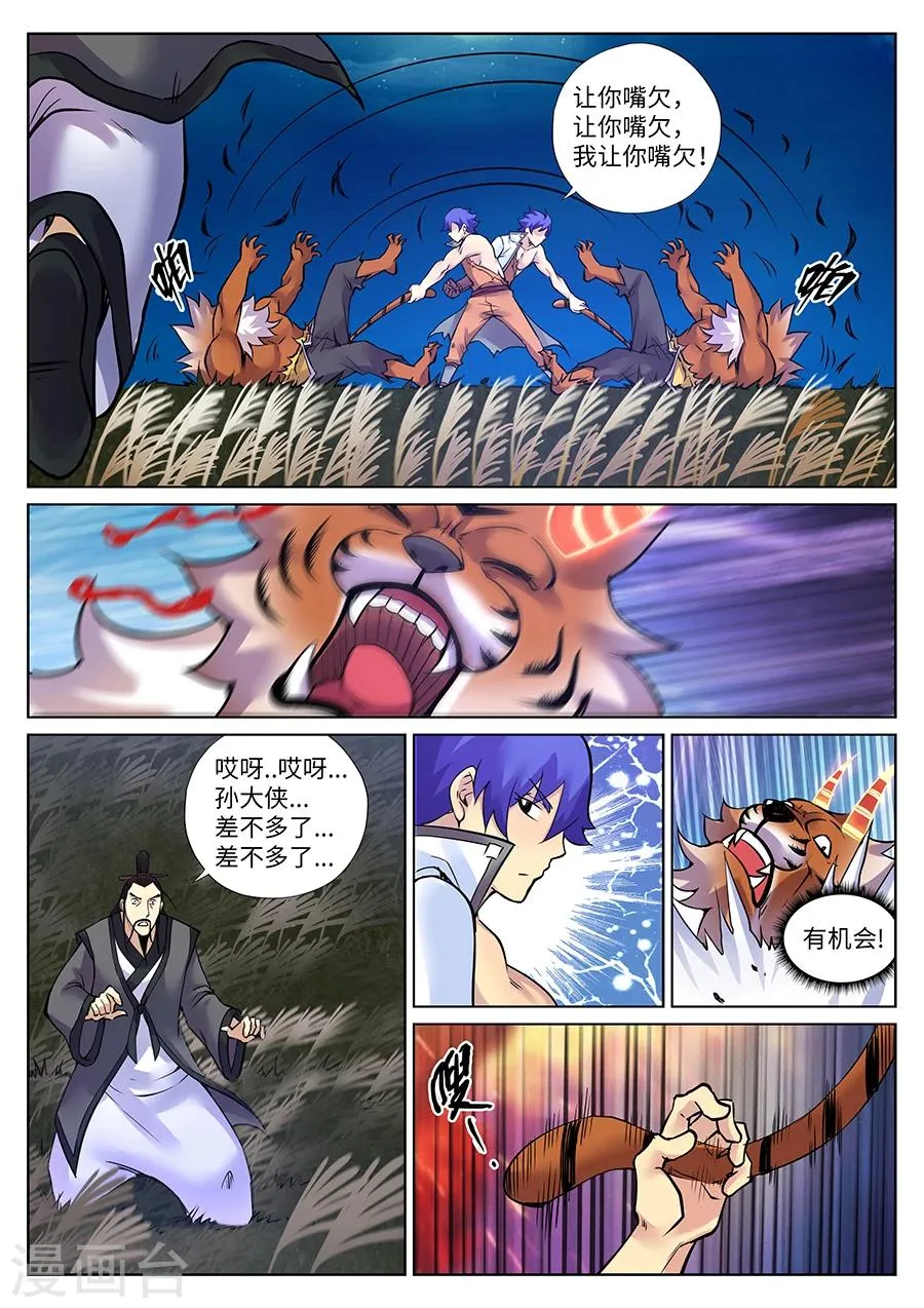 第98话 角虎的计谋 第5页