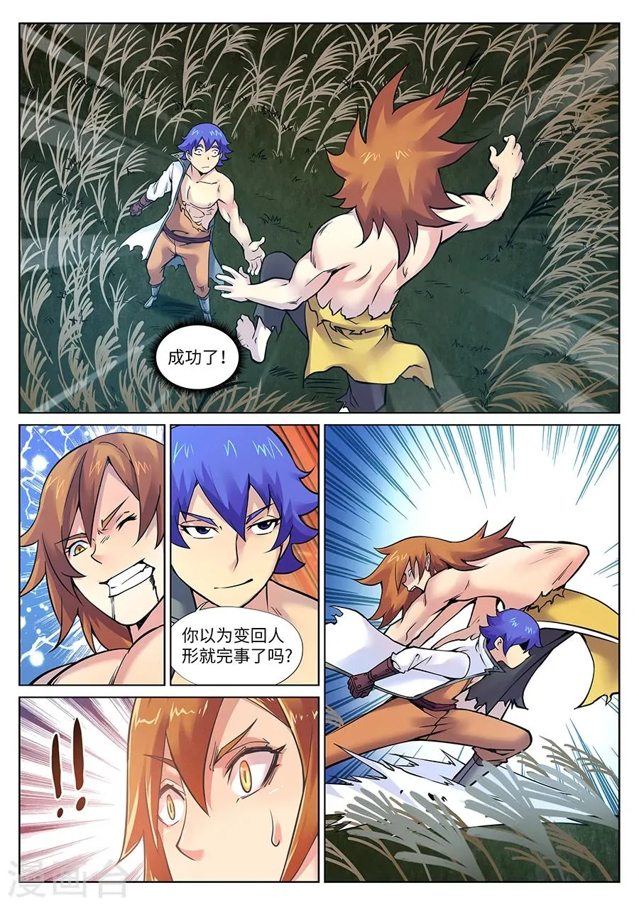 第98话 角虎的计谋 第6页