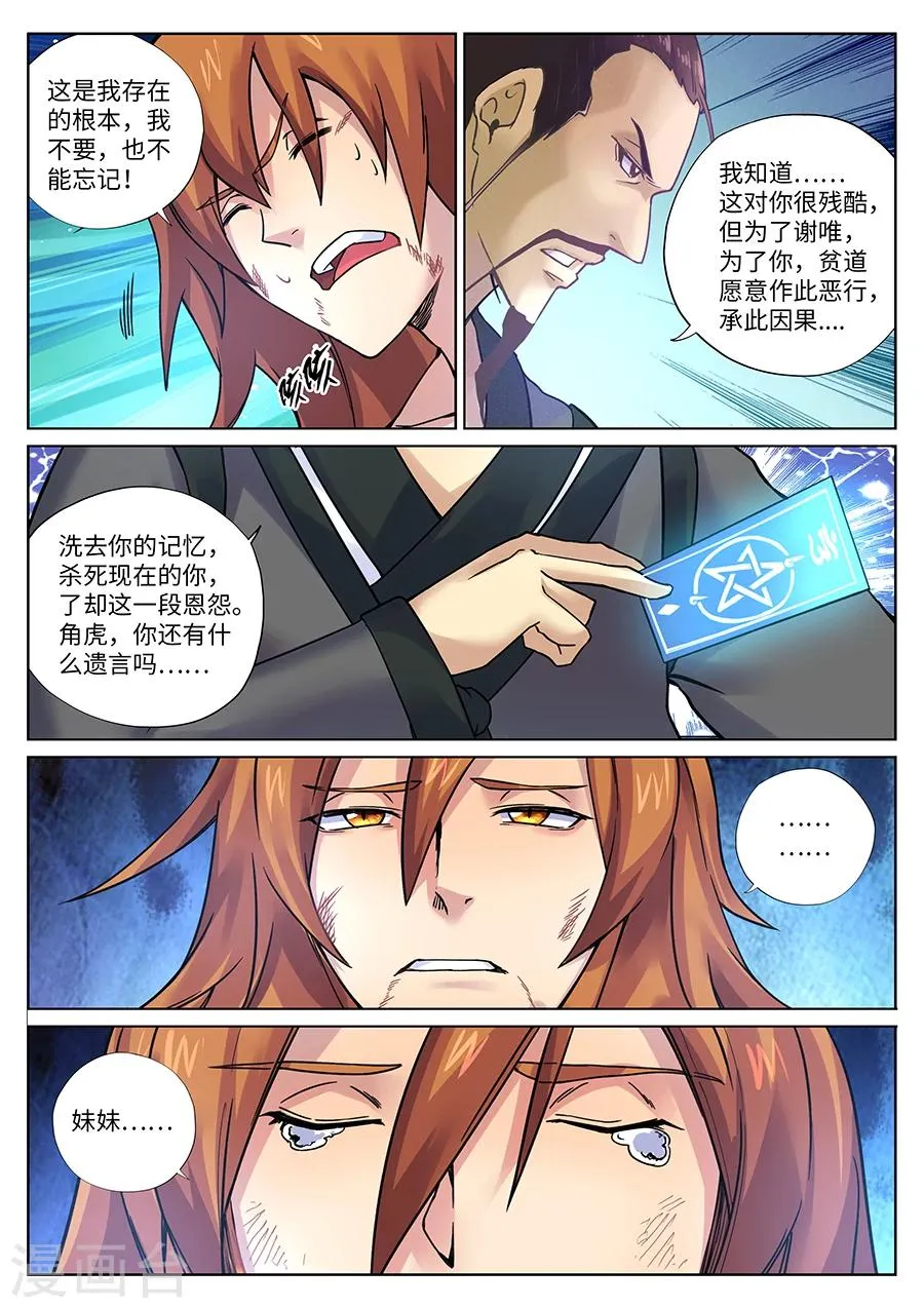第98话 角虎的计谋 第8页
