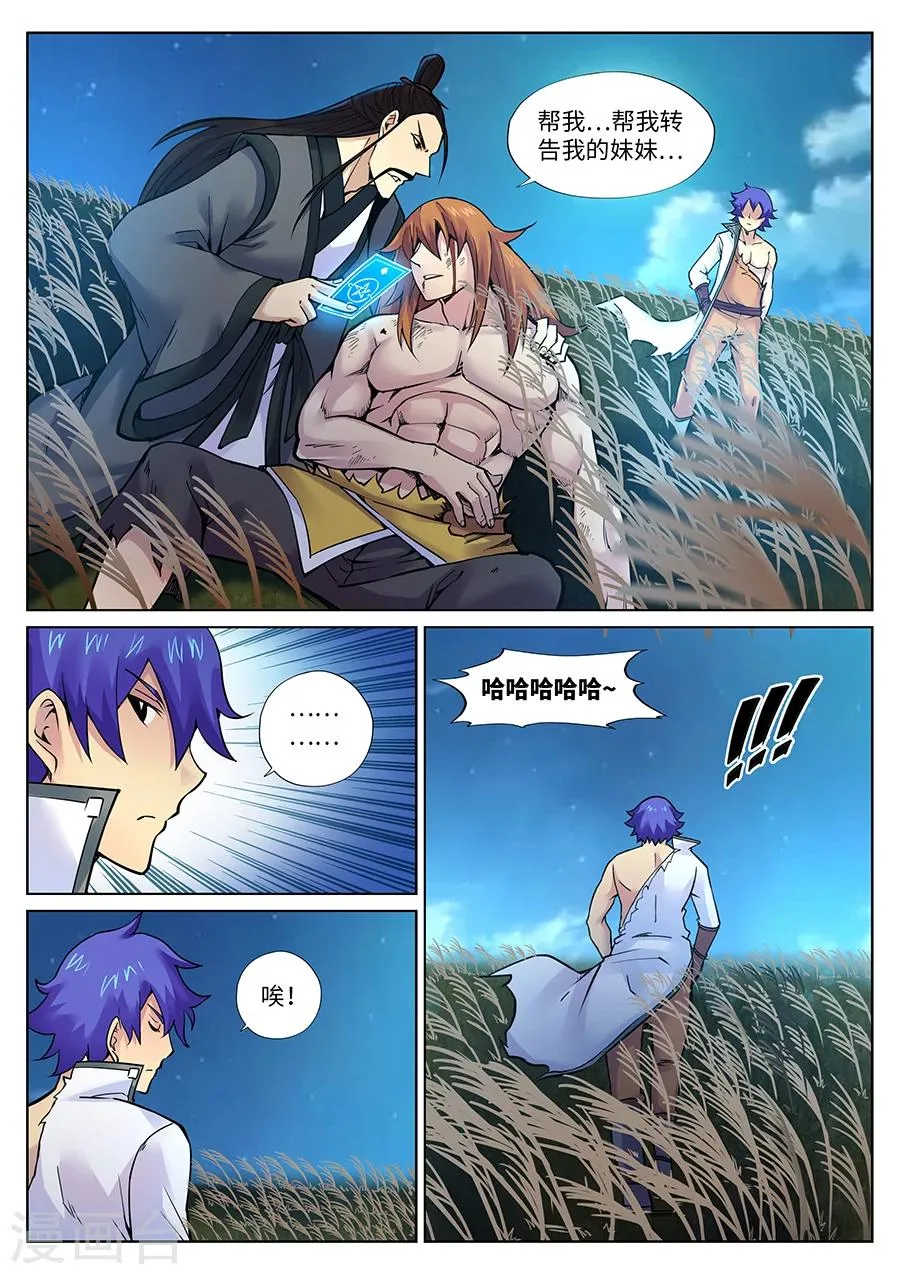 第98话 角虎的计谋 第9页