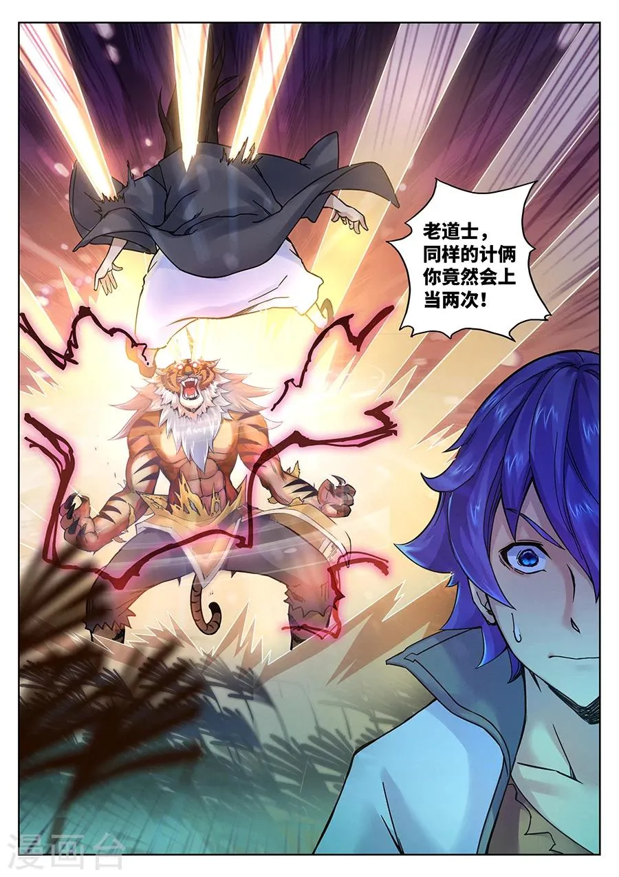 第98话 角虎的计谋 第10页