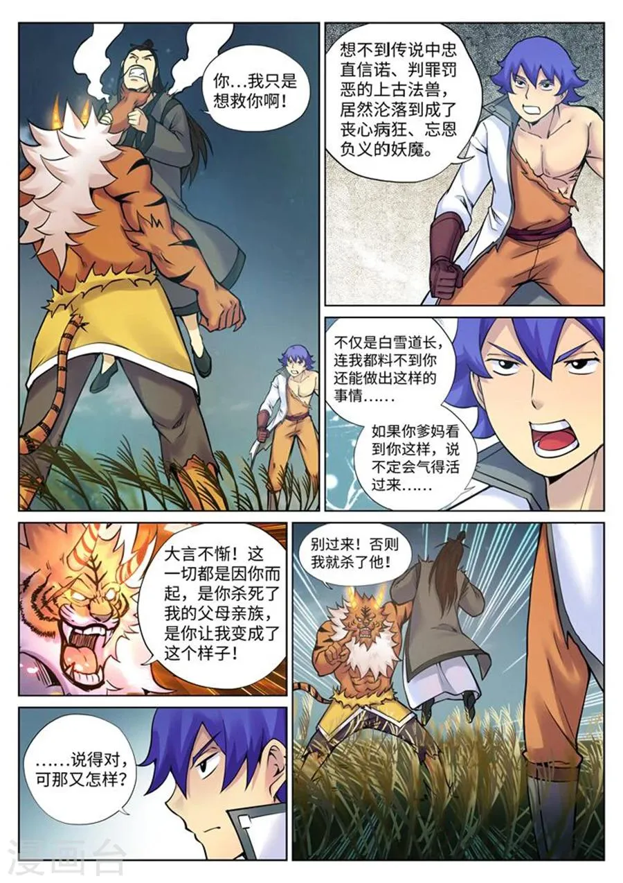 第98话 角虎的计谋 第11页