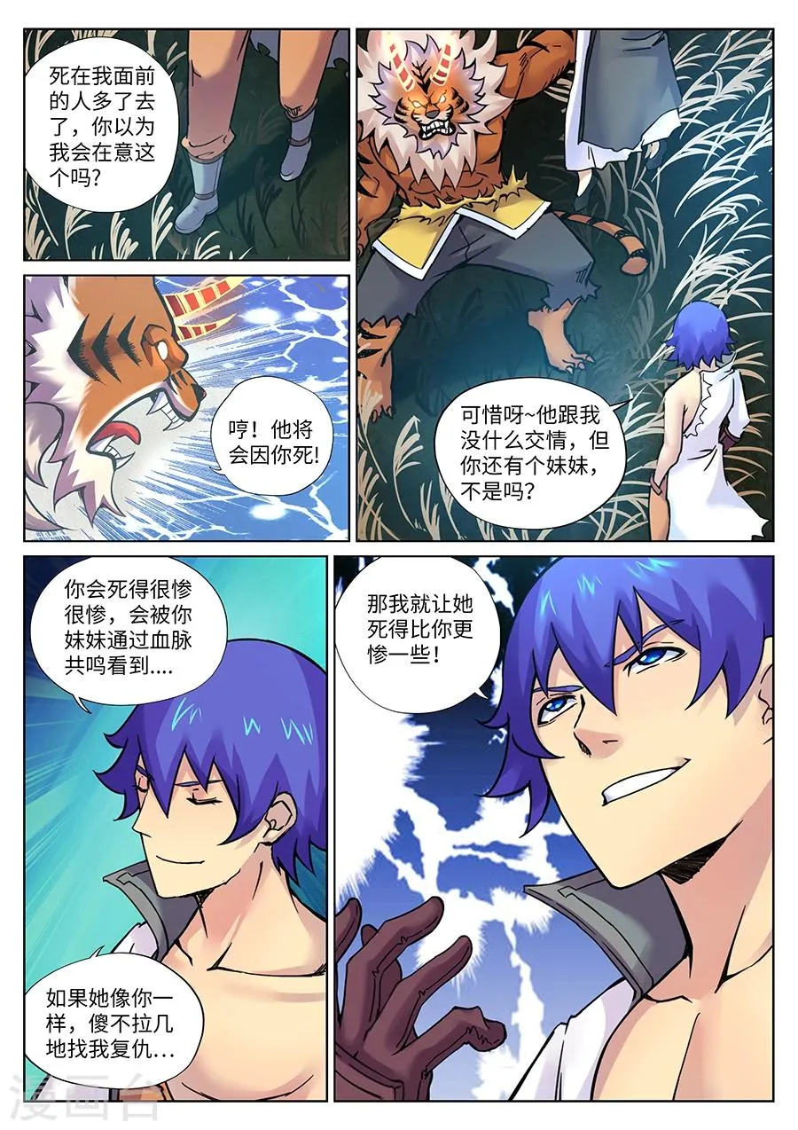 第98话 角虎的计谋 第12页