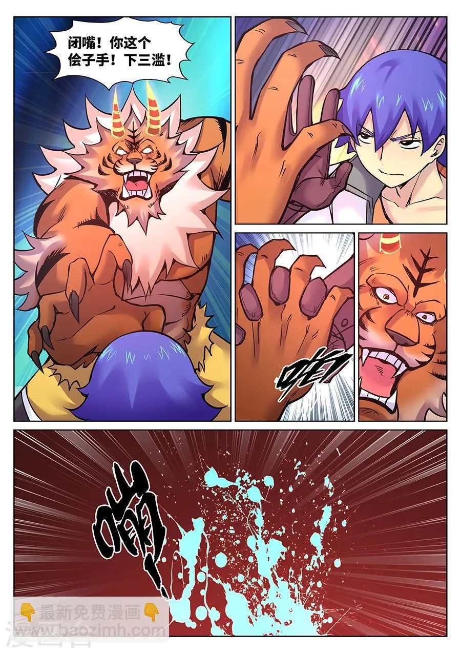 第98话 角虎的计谋 第13页
