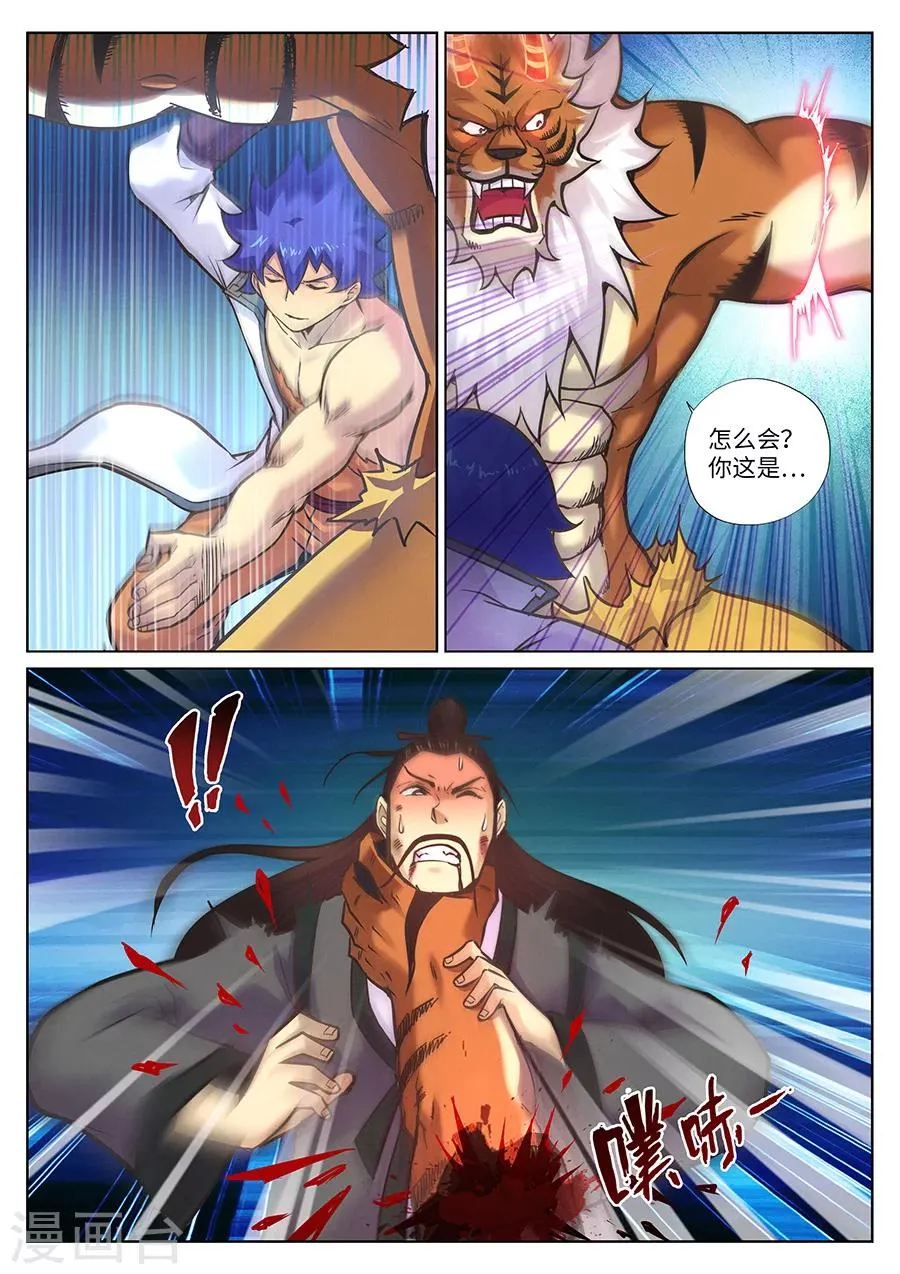 第99话 角虎的复仇 第2页