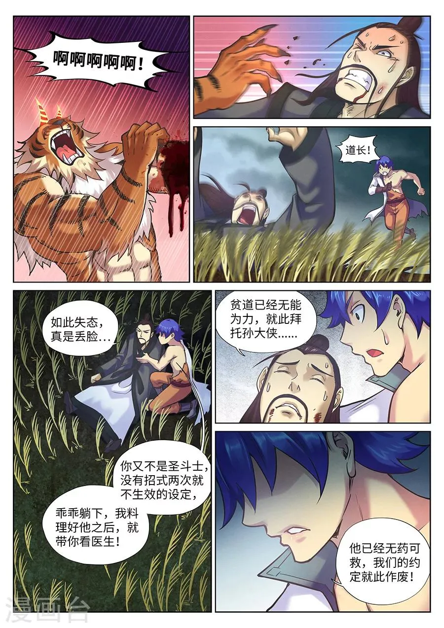 第99话 角虎的复仇 第3页