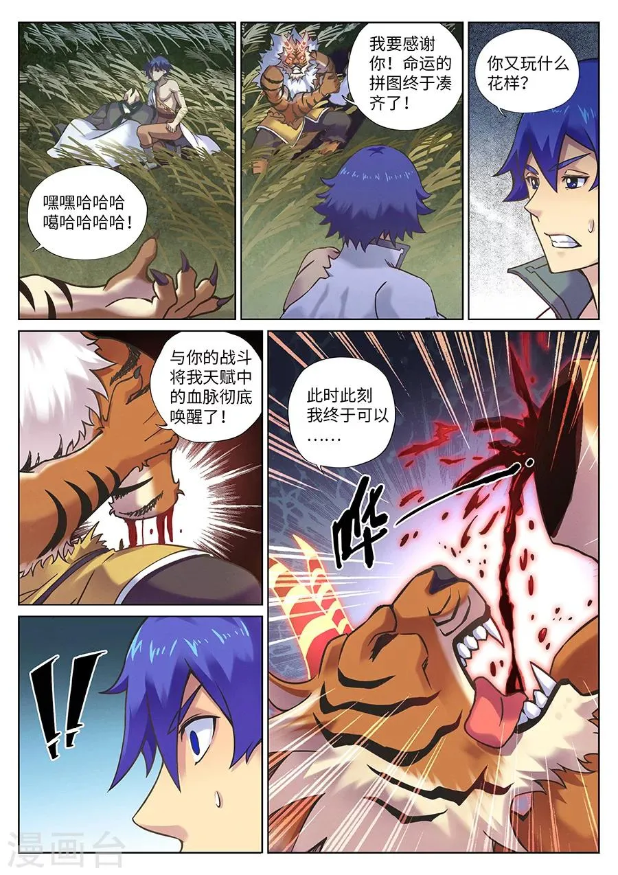 第99话 角虎的复仇 第4页