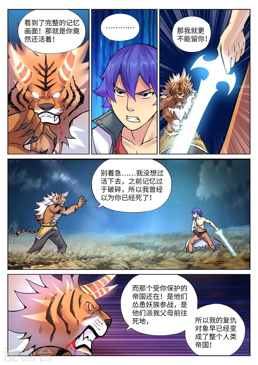 第99话 角虎的复仇 第5页