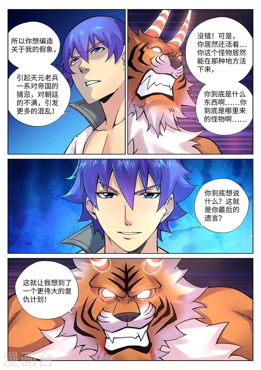 第99话 角虎的复仇 第6页