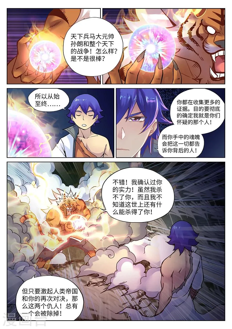 第99话 角虎的复仇 第7页