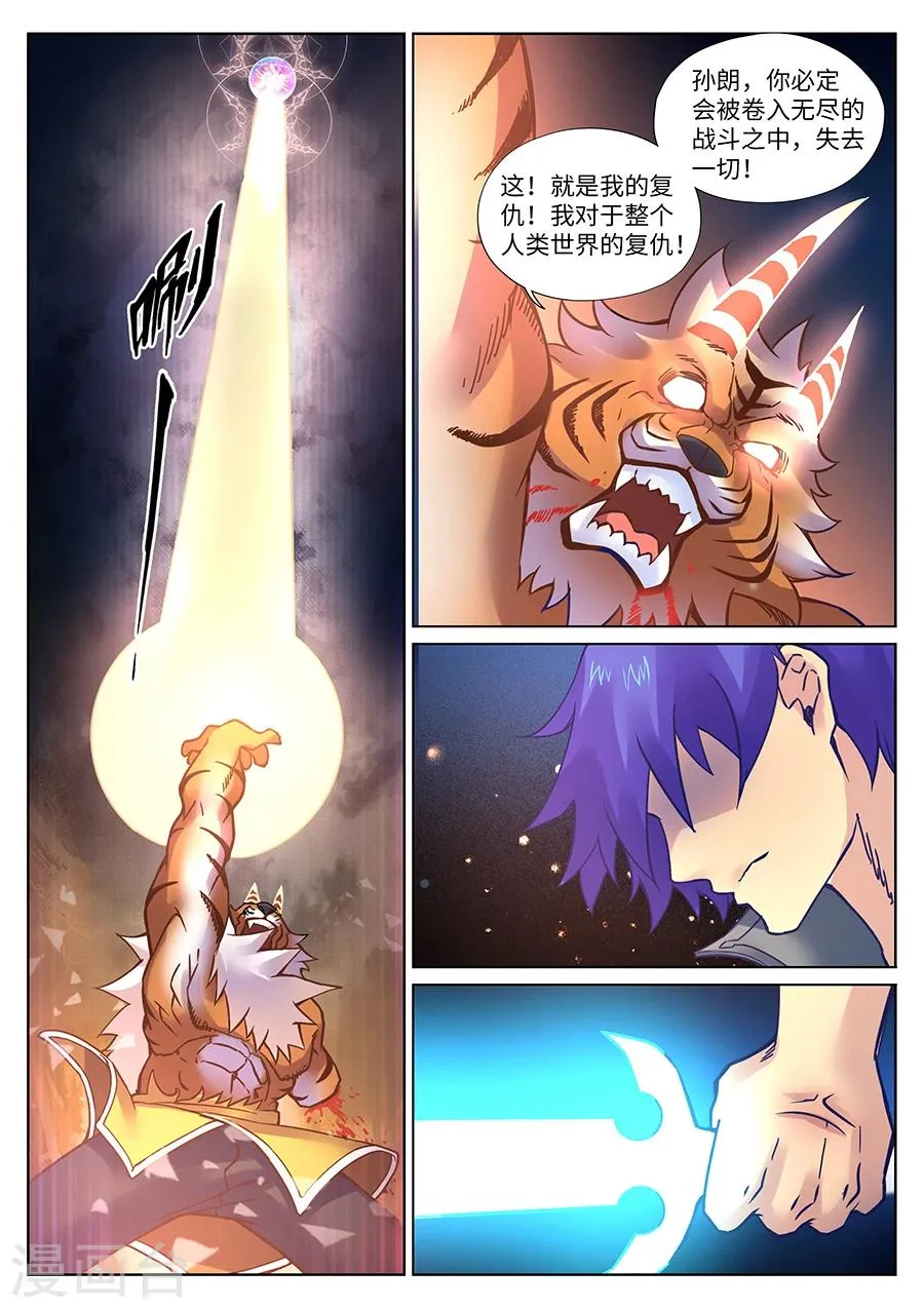 第99话 角虎的复仇 第8页