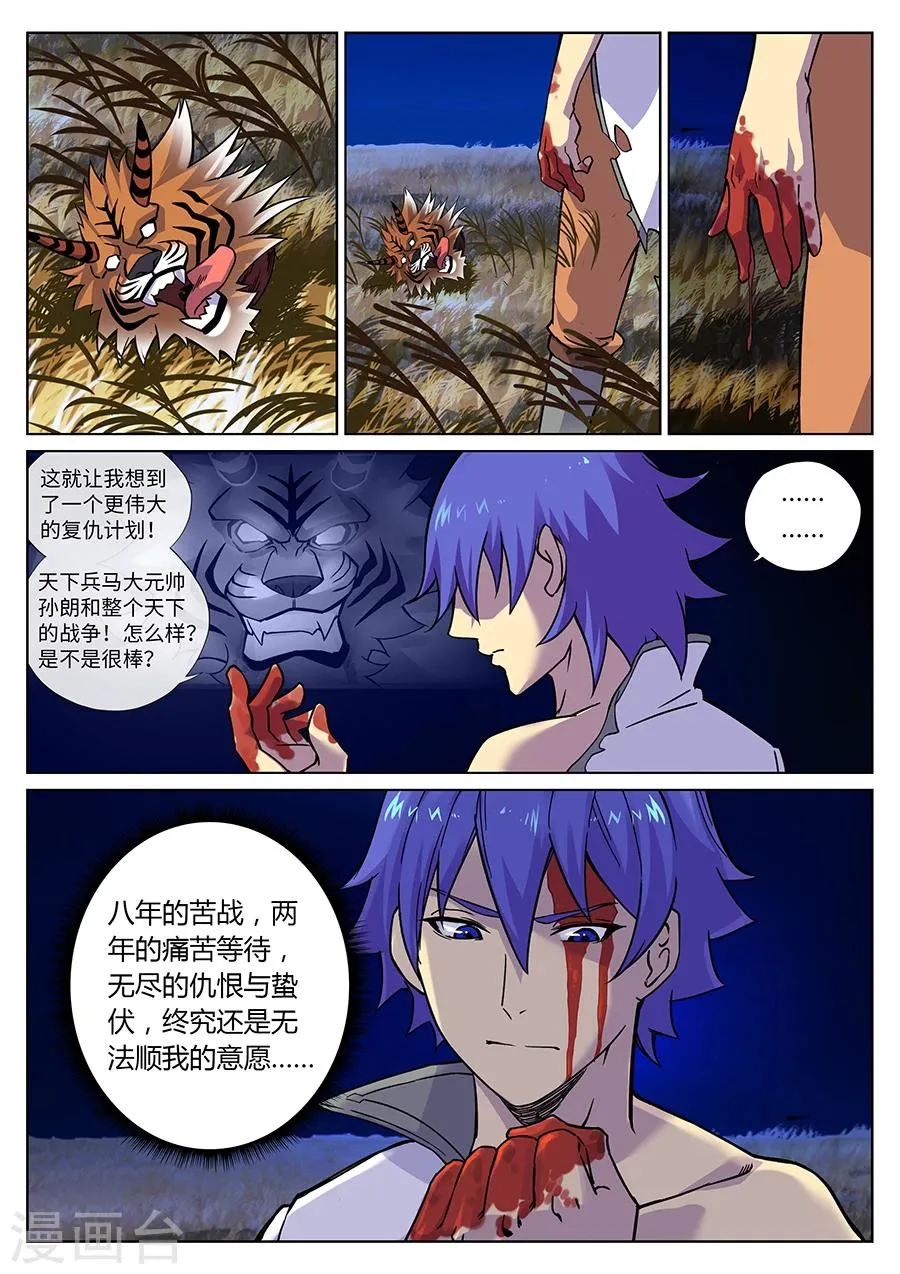 第99话 角虎的复仇 第10页