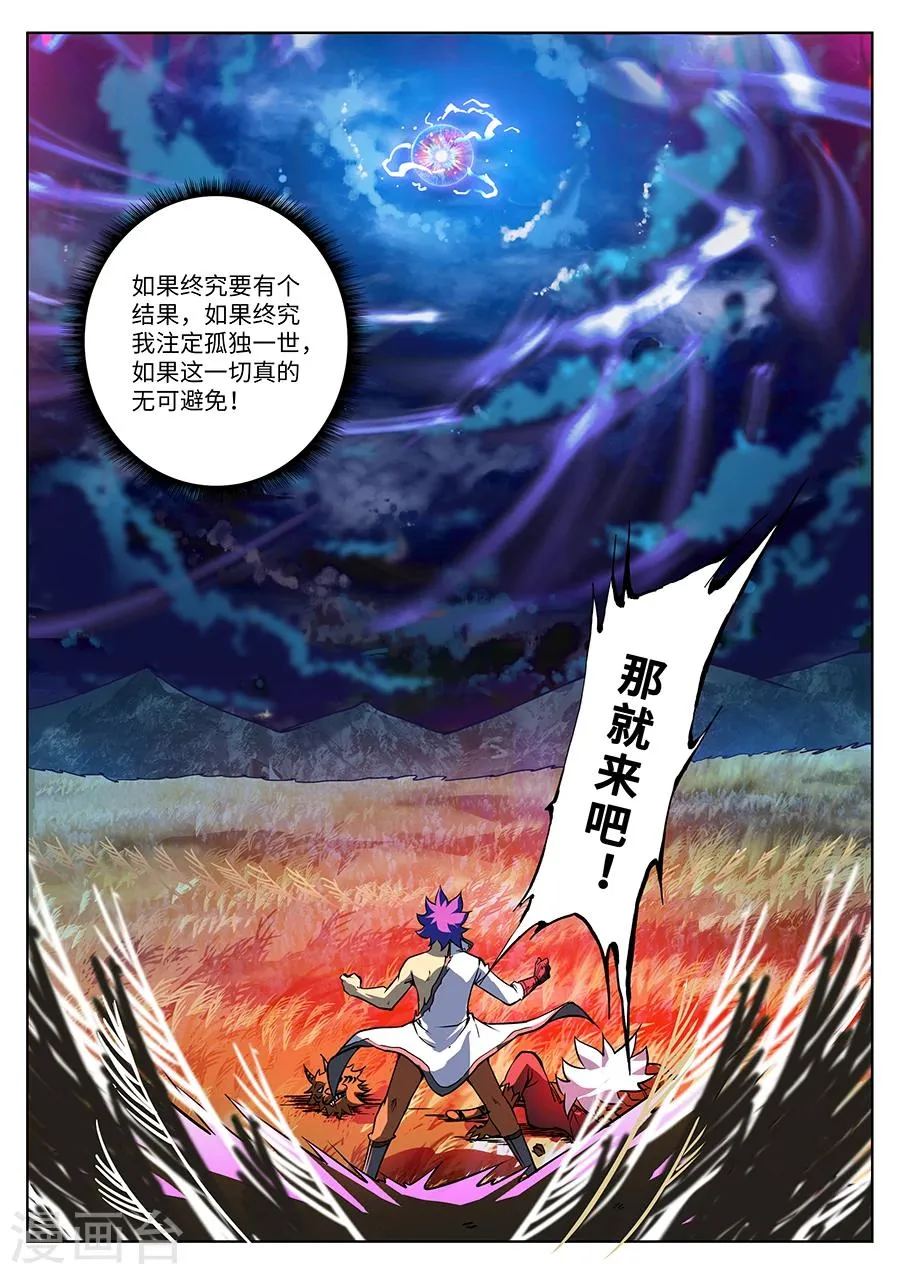 第99话 角虎的复仇 第11页
