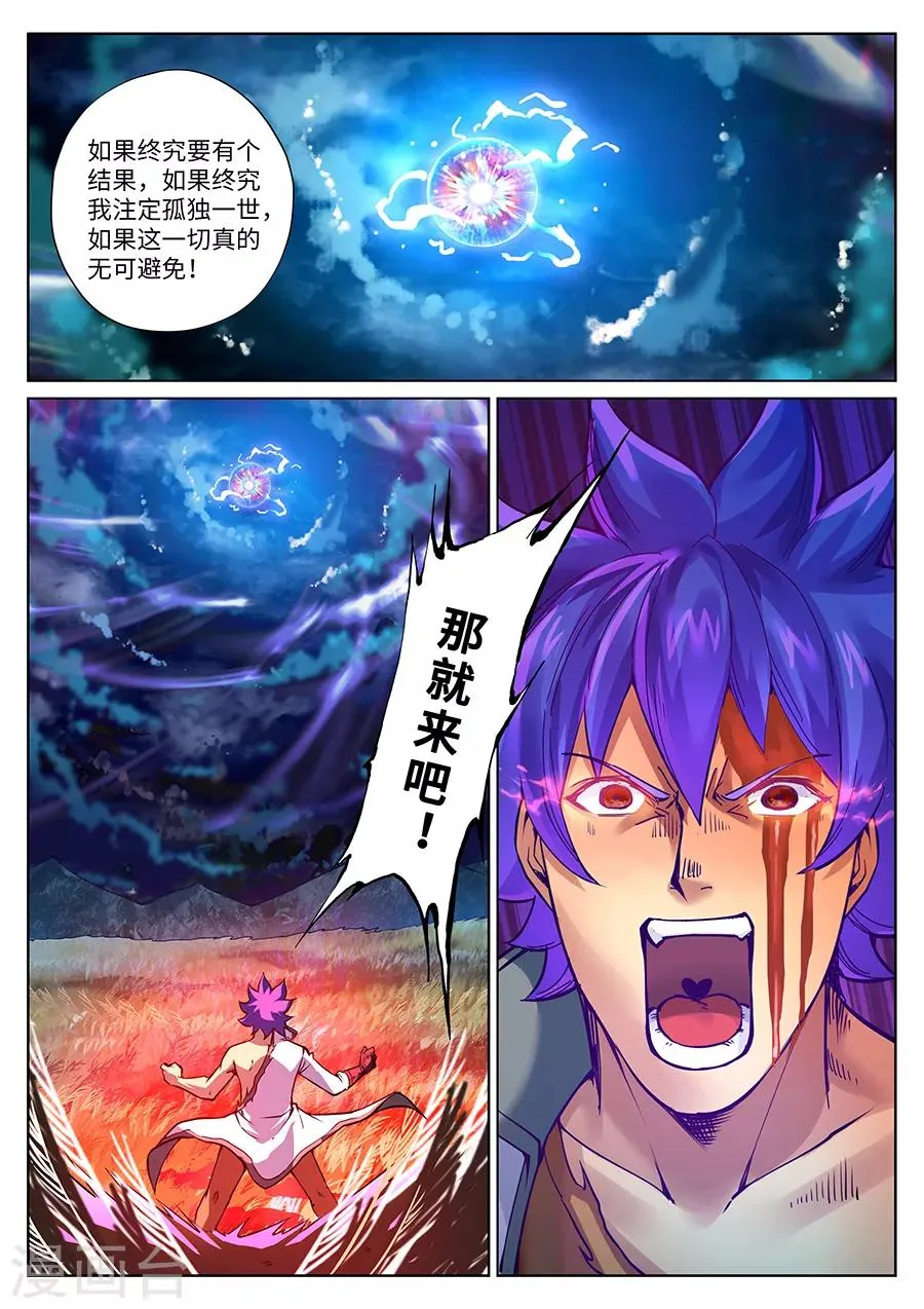 第100话 只有这一次哦1 第3页