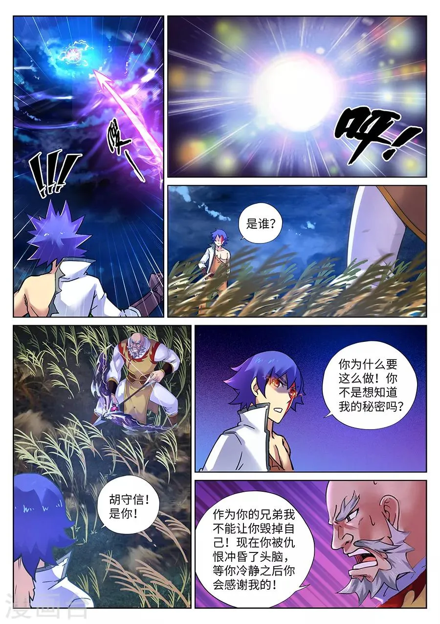 第100话 只有这一次哦1 第4页