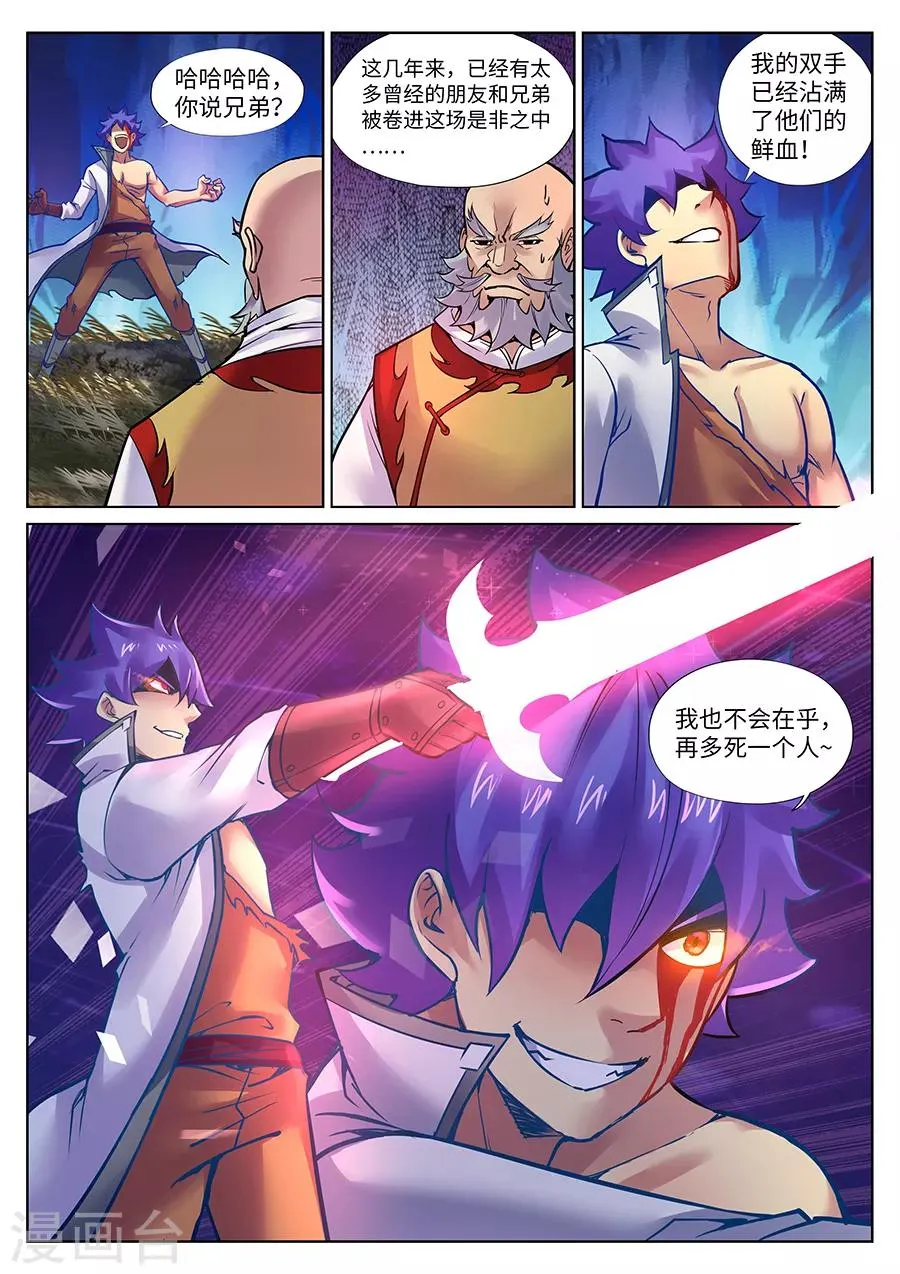 第100话 只有这一次哦1 第5页