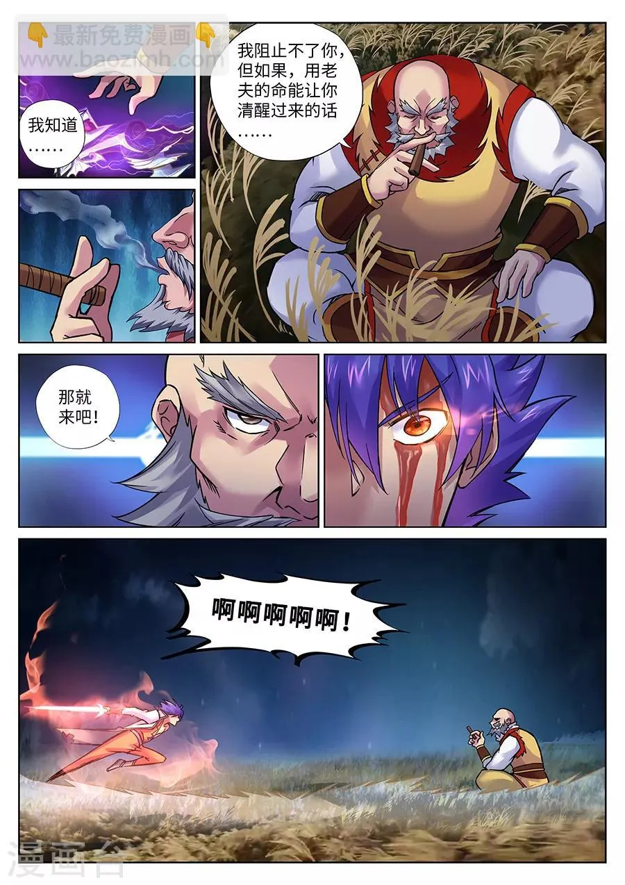 第100话 只有这一次哦1 第6页