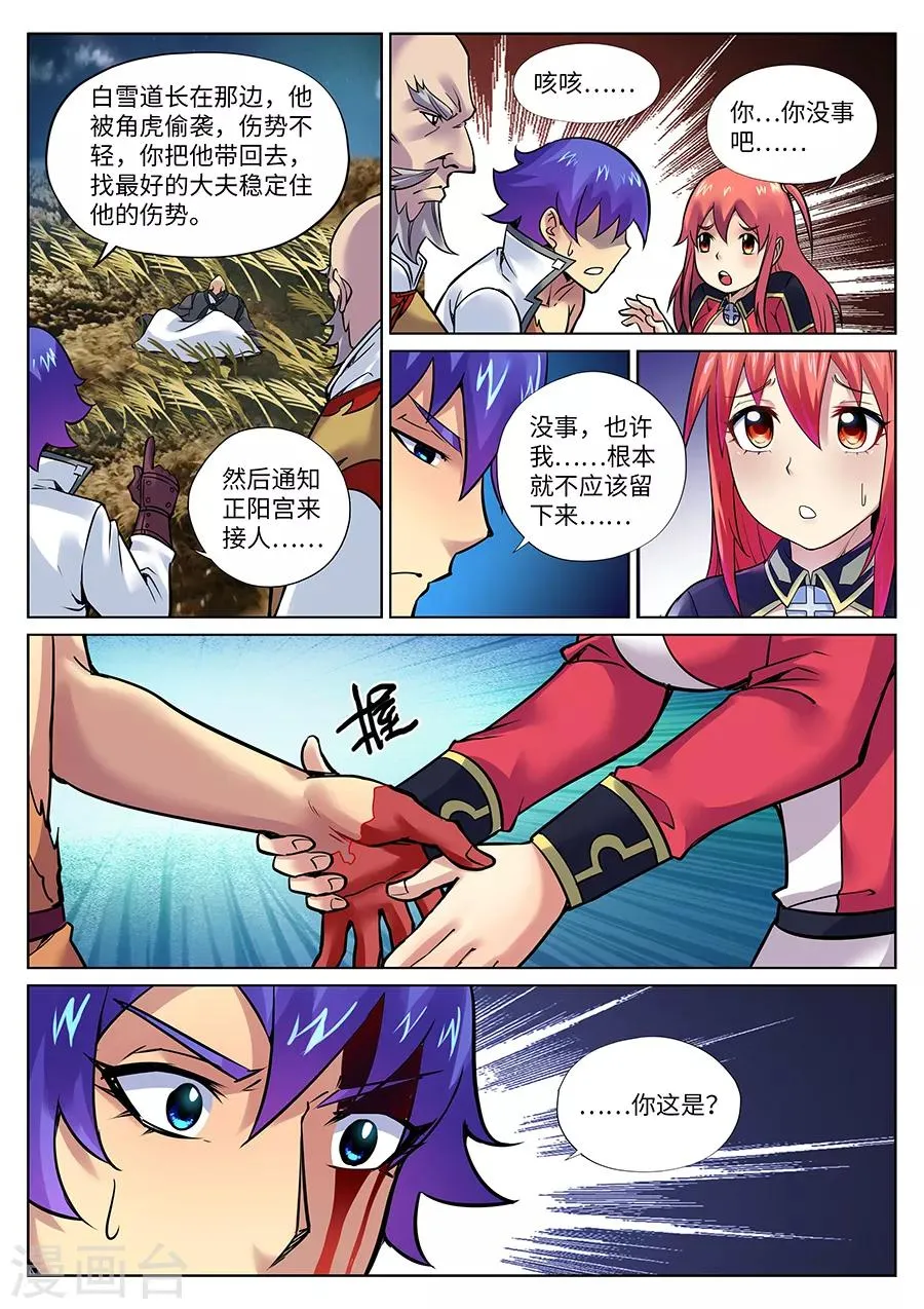 第101话 只有这一次哦2 第3页