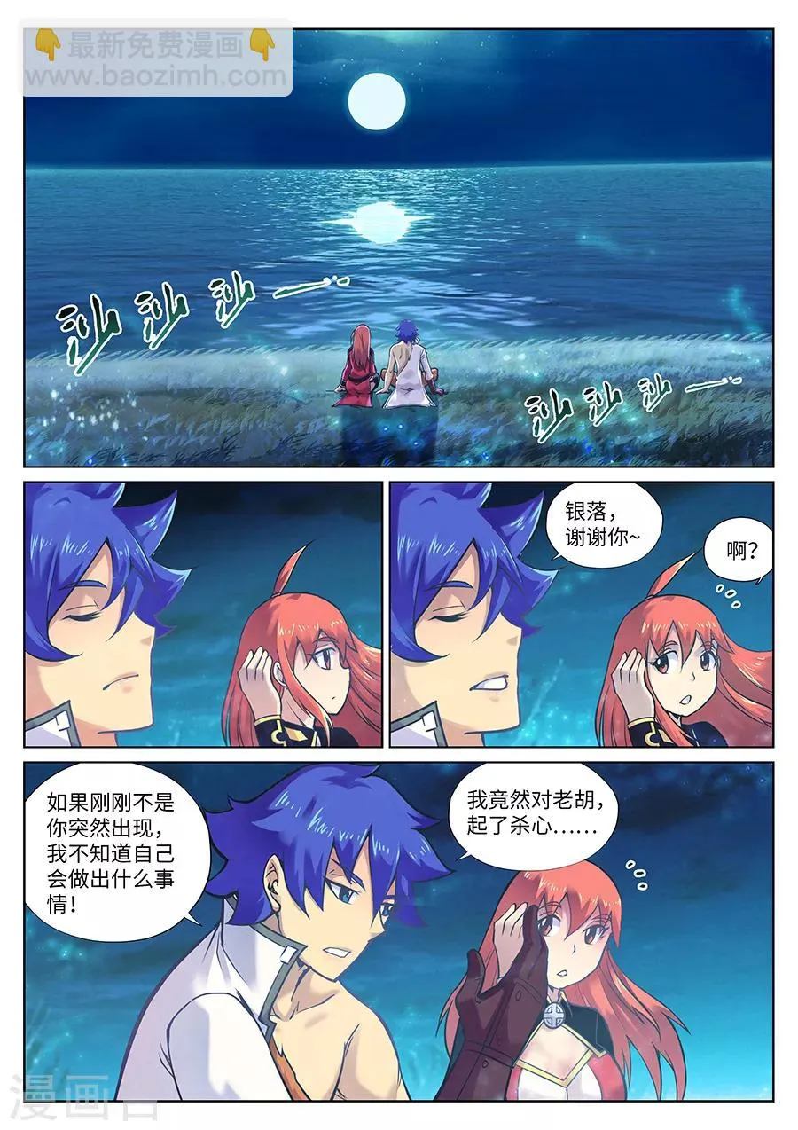 第101话 只有这一次哦2 第5页