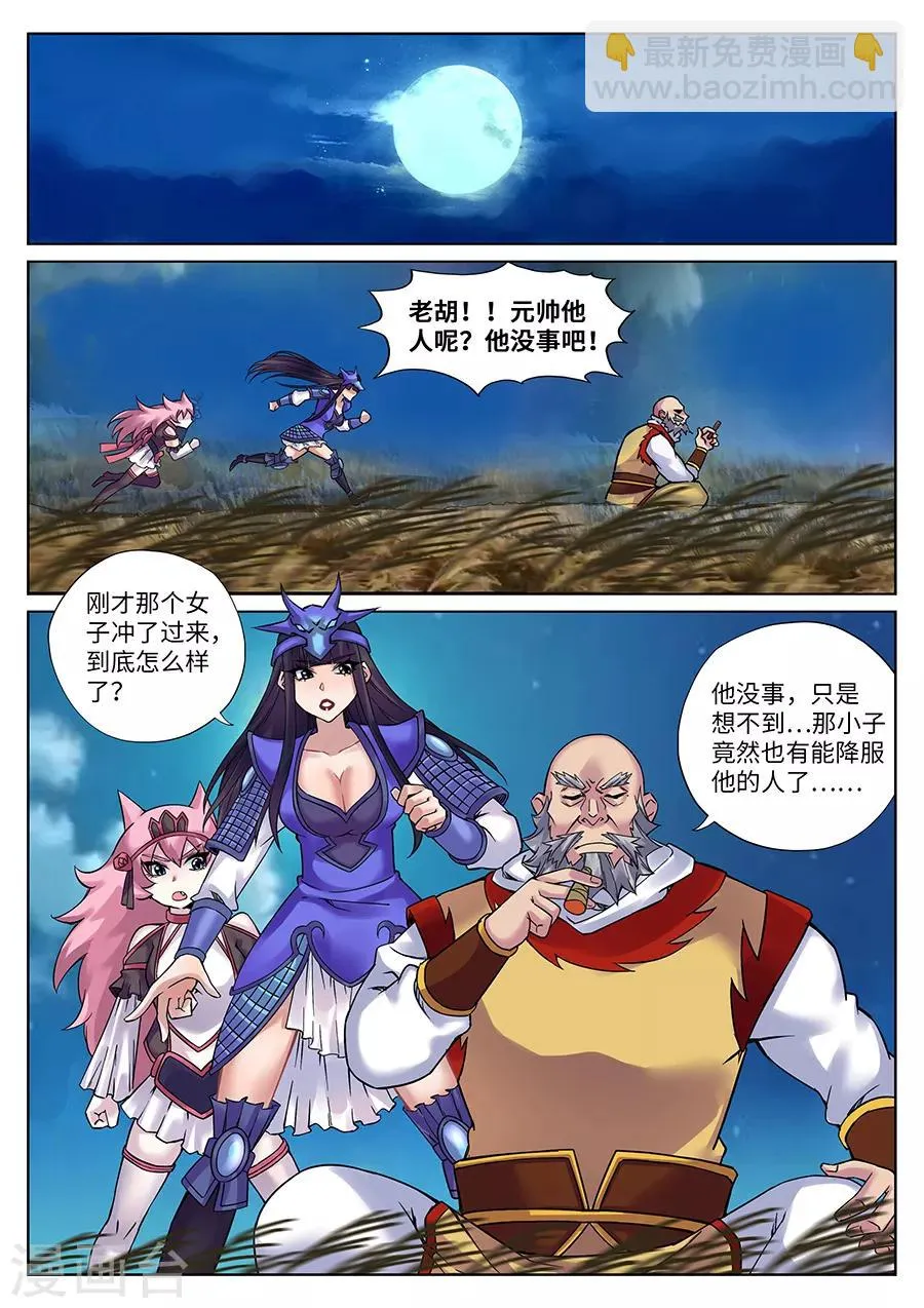 第102话 这个锅我来！ 第2页