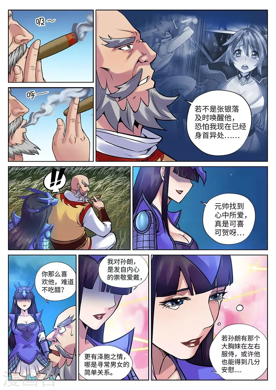 第102话 这个锅我来！ 第3页