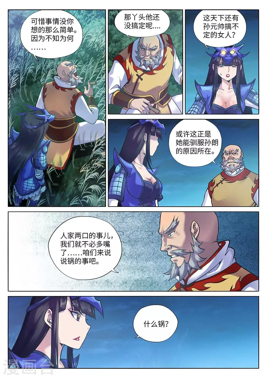 第102话 这个锅我来！ 第4页
