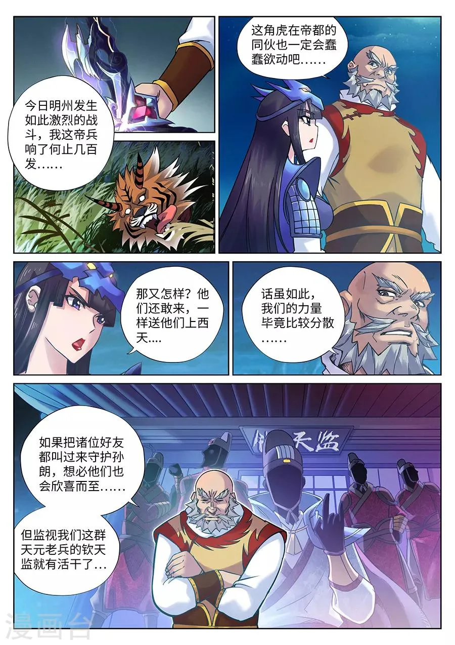 第102话 这个锅我来！ 第5页