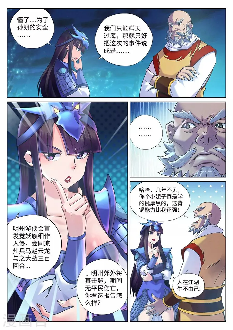 第102话 这个锅我来！ 第6页
