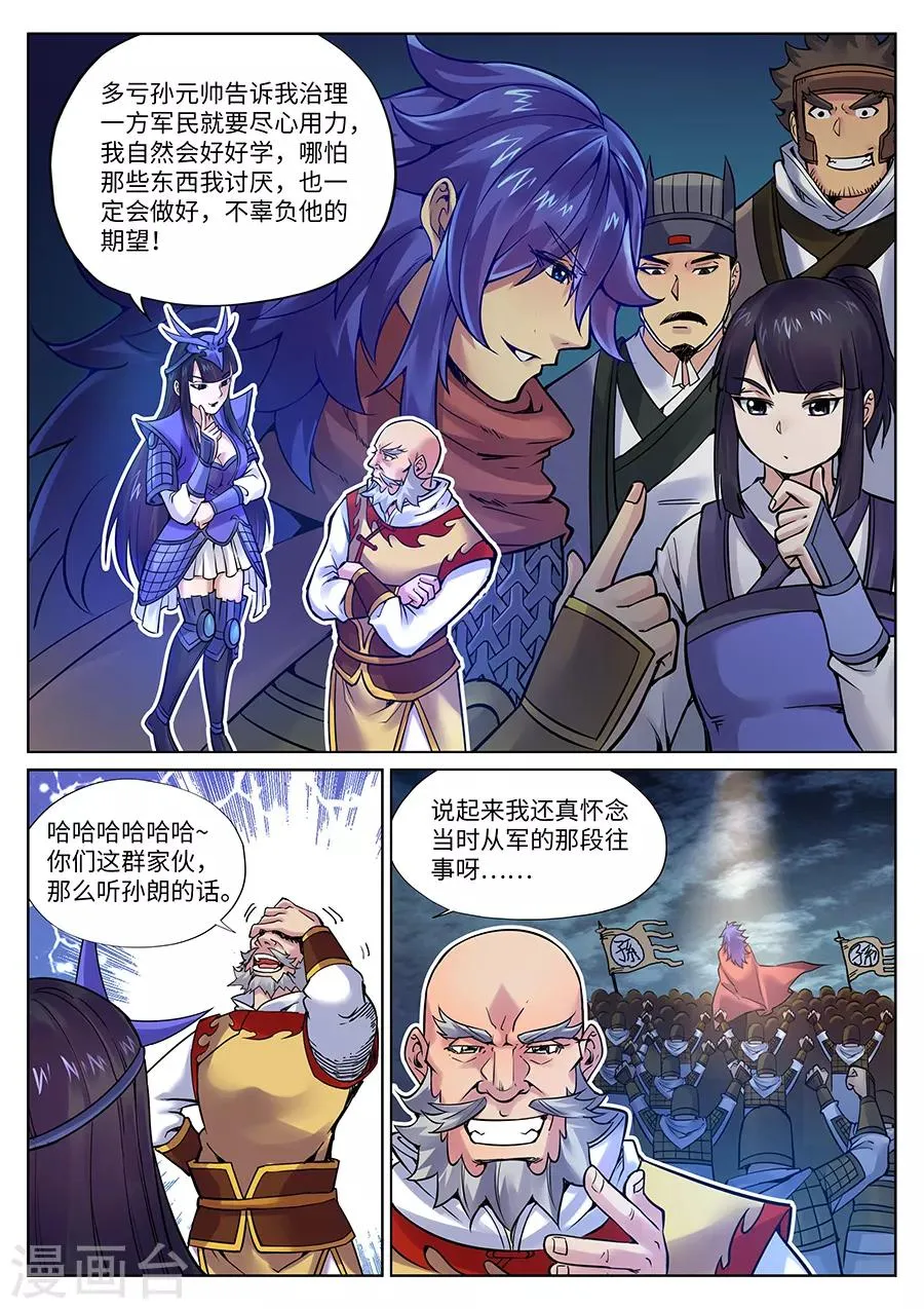 第102话 这个锅我来！ 第7页