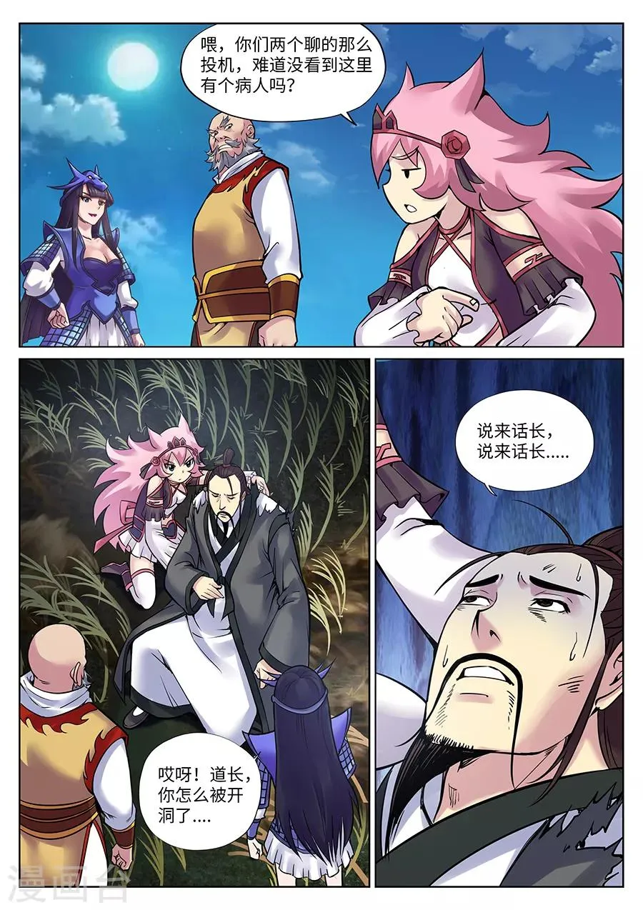 第102话 这个锅我来！ 第8页