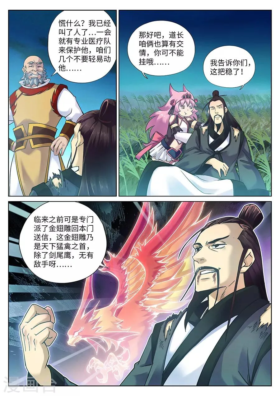 第102话 这个锅我来！ 第9页