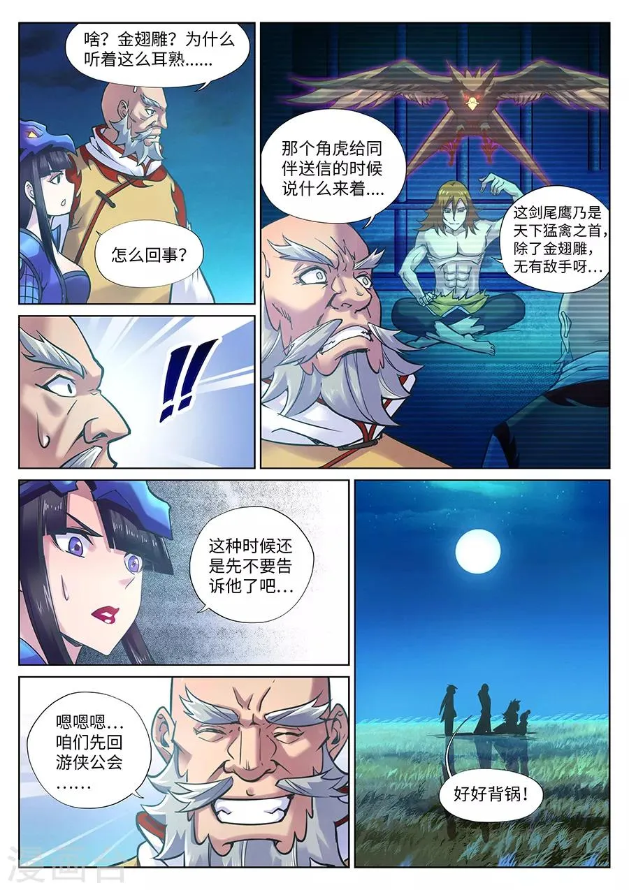 第102话 这个锅我来！ 第10页